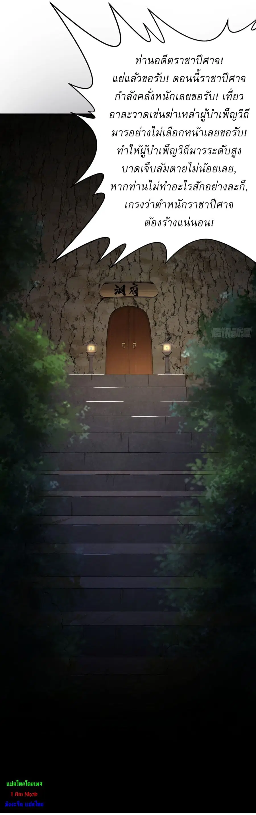 Invincible After a Hundred Years of Seclusion ตอนที่ 78 หน้า 2