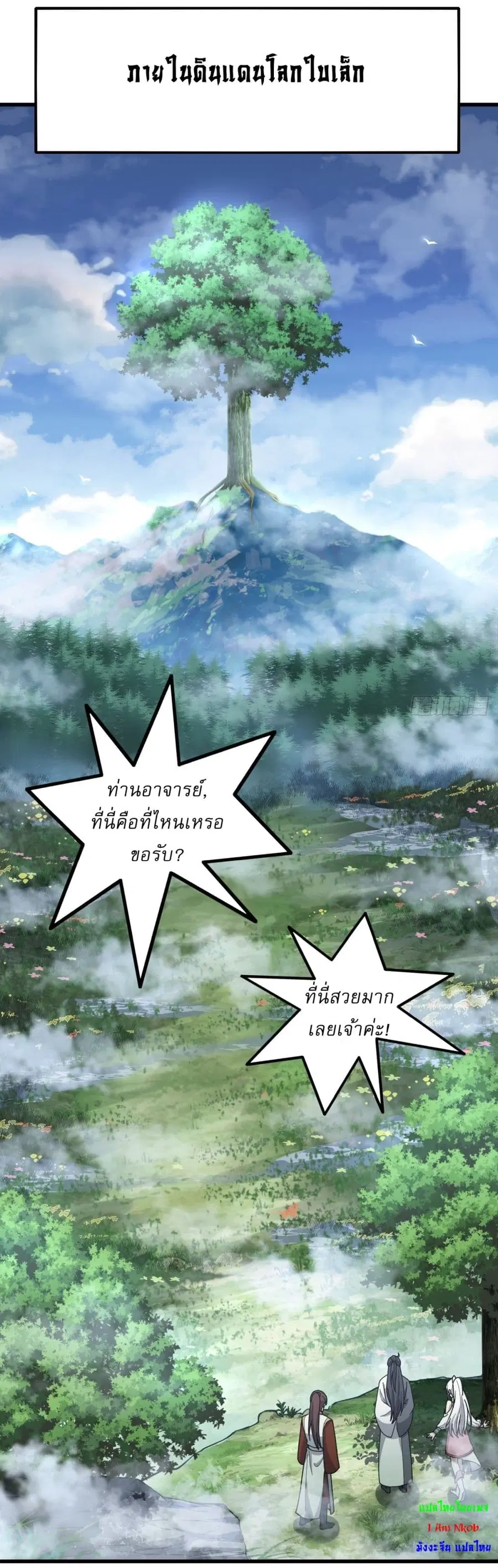 Invincible After a Hundred Years of Seclusion ตอนที่ 79 หน้า 2