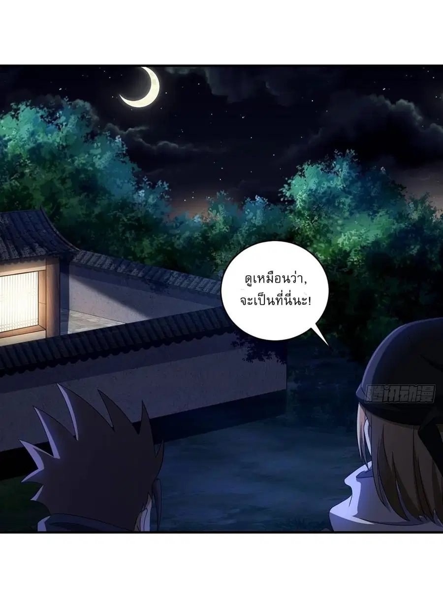 Invincible After a Hundred Years of Seclusion ตอนที่ 8 หน้า 3
