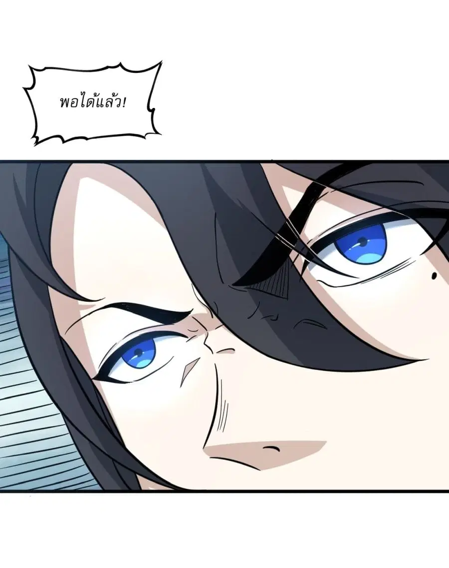 Invincible After a Hundred Years of Seclusion ตอนที่ 80 หน้า 2