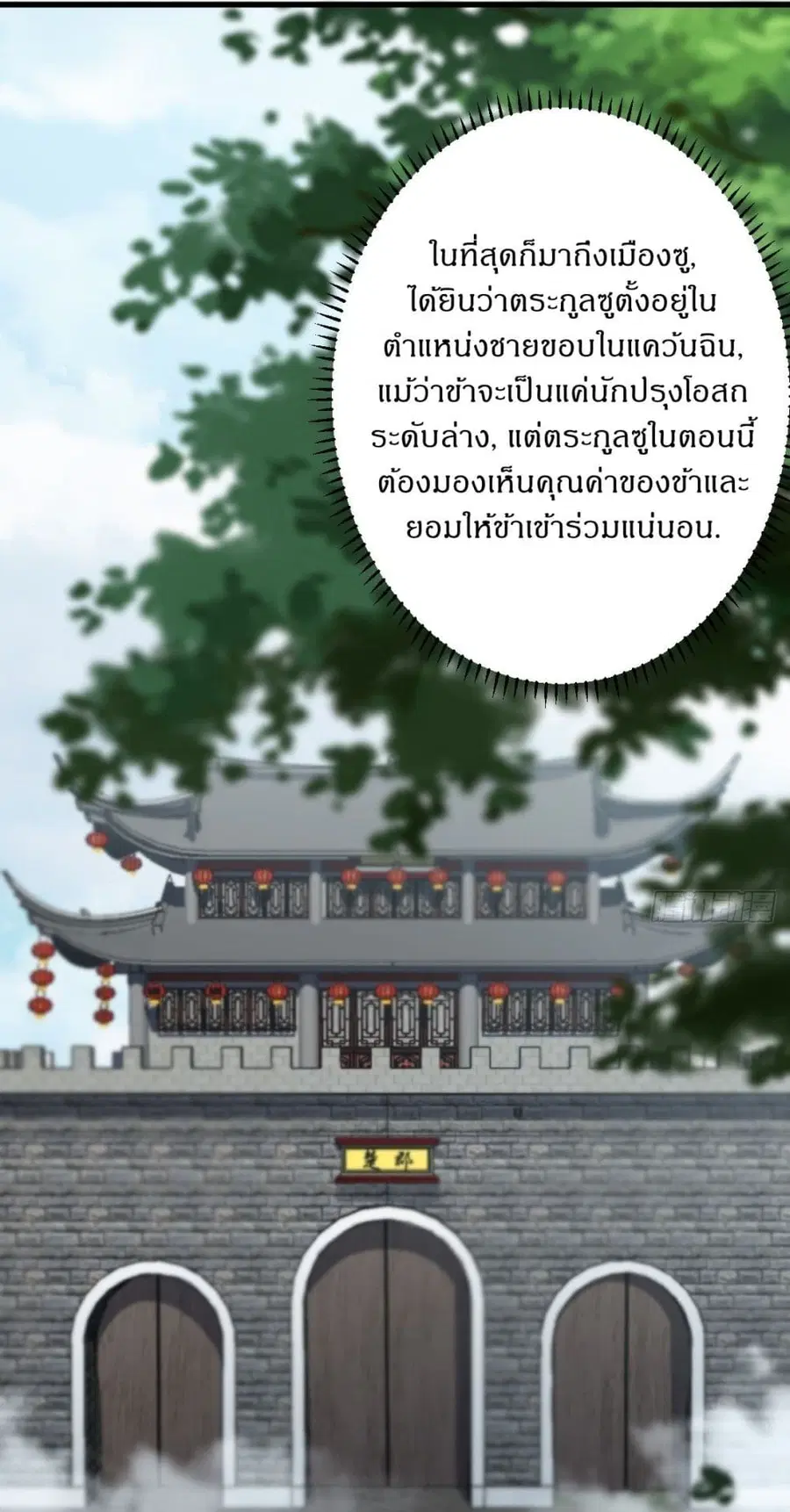 Invincible After a Hundred Years of Seclusion ตอนที่ 81 หน้า 2
