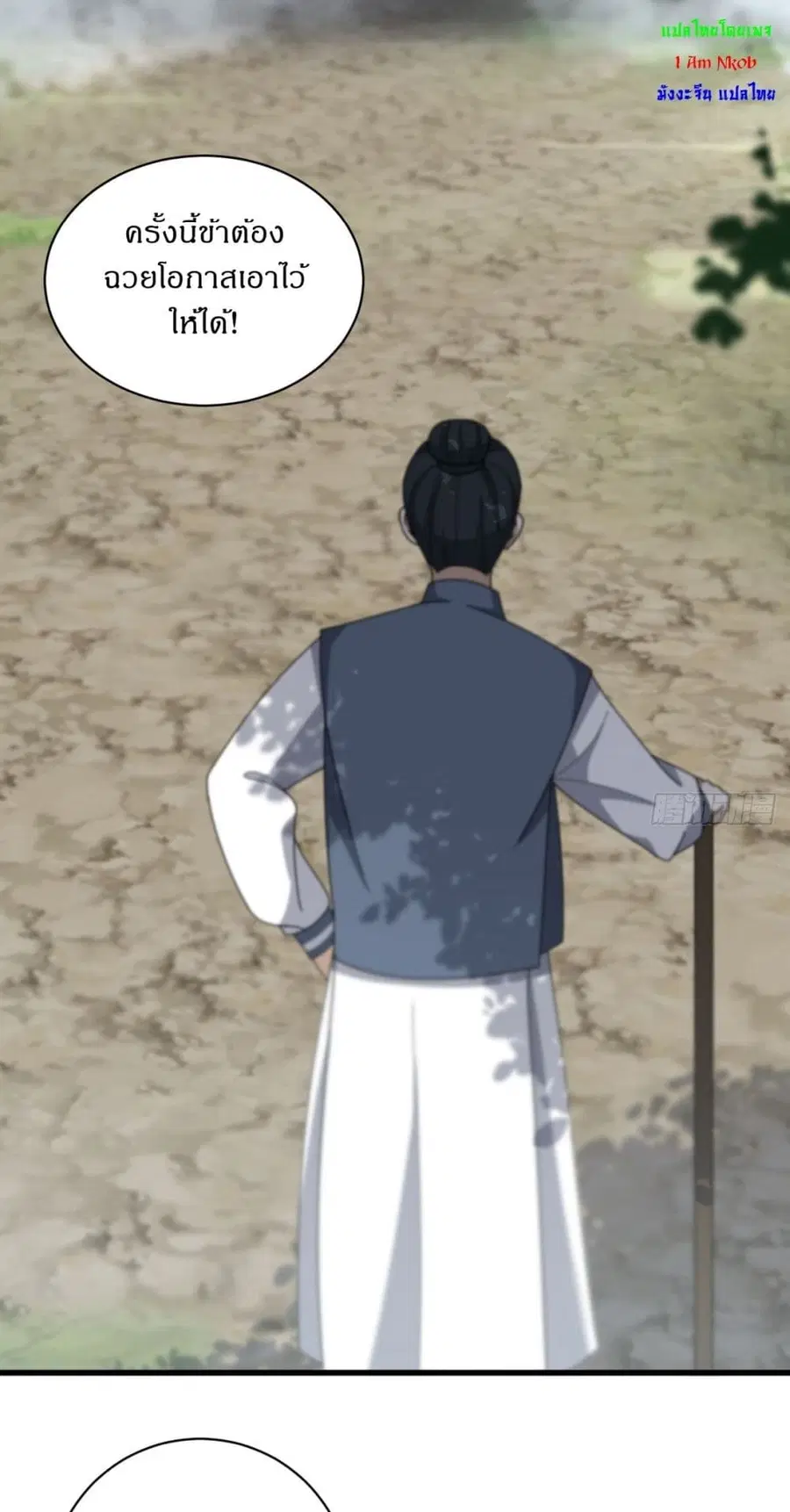 Invincible After a Hundred Years of Seclusion ตอนที่ 81 หน้า 3