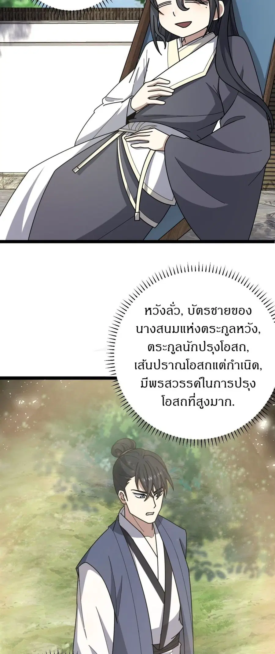 Invincible After a Hundred Years of Seclusion ตอนที่ 82 หน้า 2