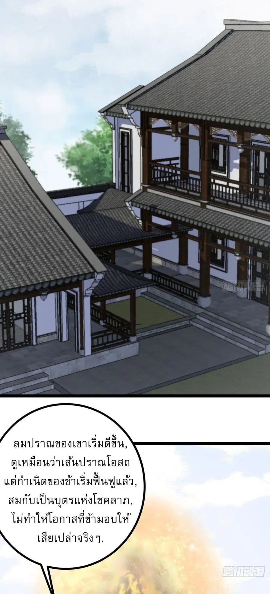 Invincible After a Hundred Years of Seclusion ตอนที่ 83 หน้า 2