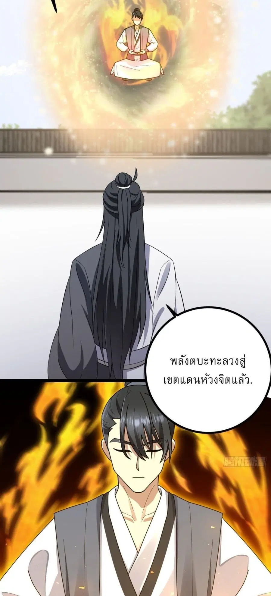 Invincible After a Hundred Years of Seclusion ตอนที่ 83 หน้า 3