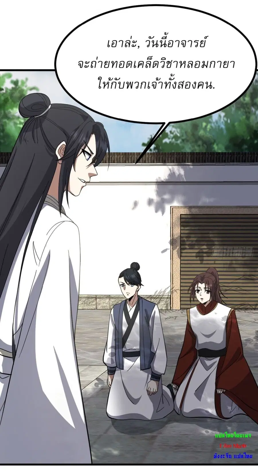 Invincible After a Hundred Years of Seclusion ตอนที่ 86 หน้า 2