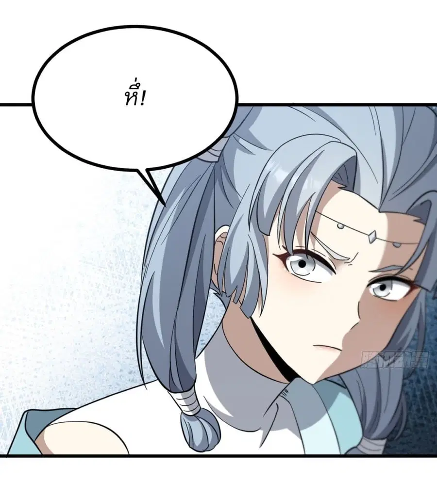 Invincible After a Hundred Years of Seclusion ตอนที่ 87 หน้า 2