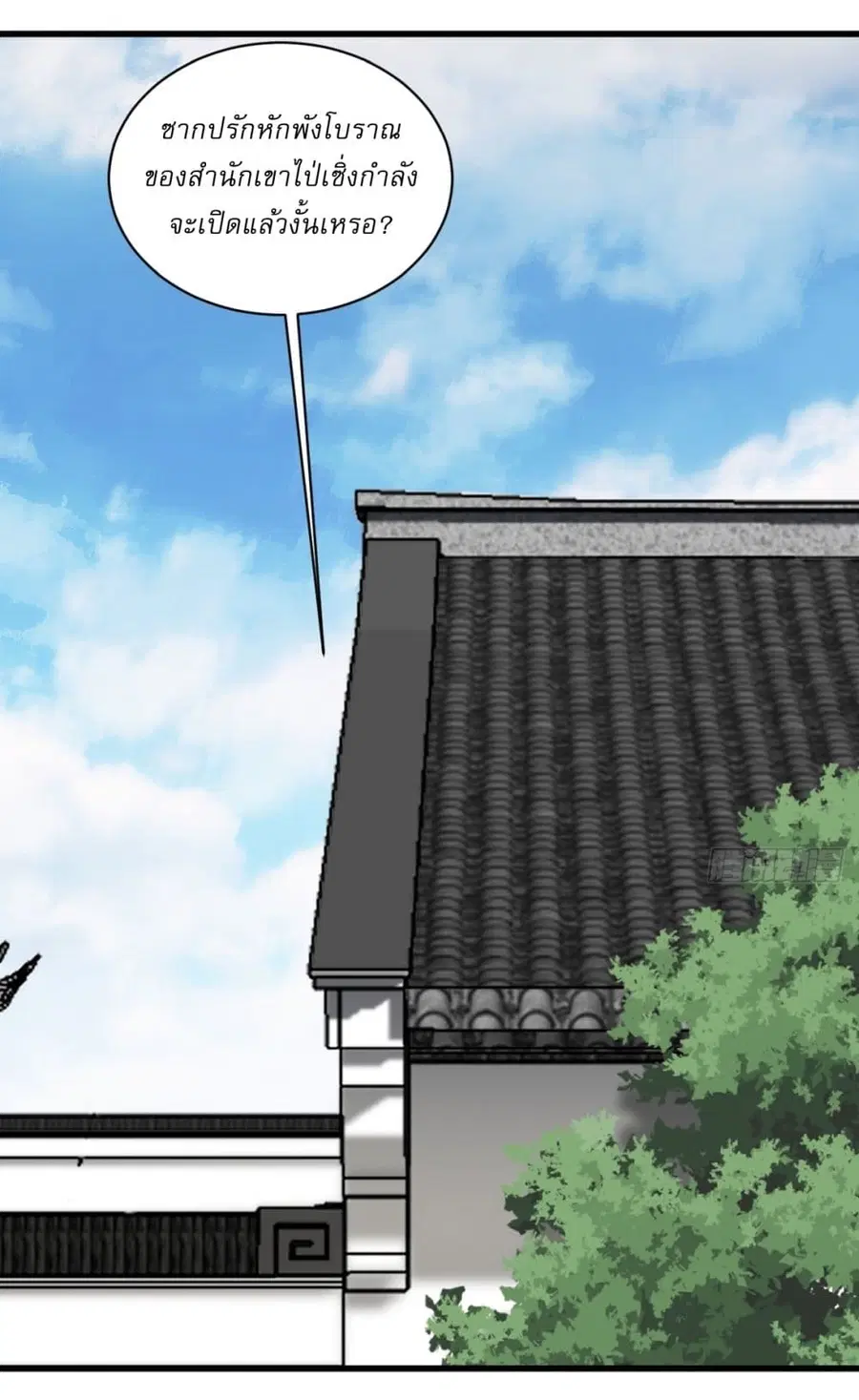 Invincible After a Hundred Years of Seclusion ตอนที่ 88 หน้า 2