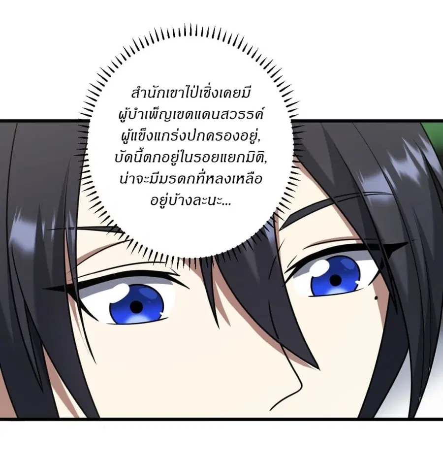 Invincible After a Hundred Years of Seclusion ตอนที่ 88 หน้า 3