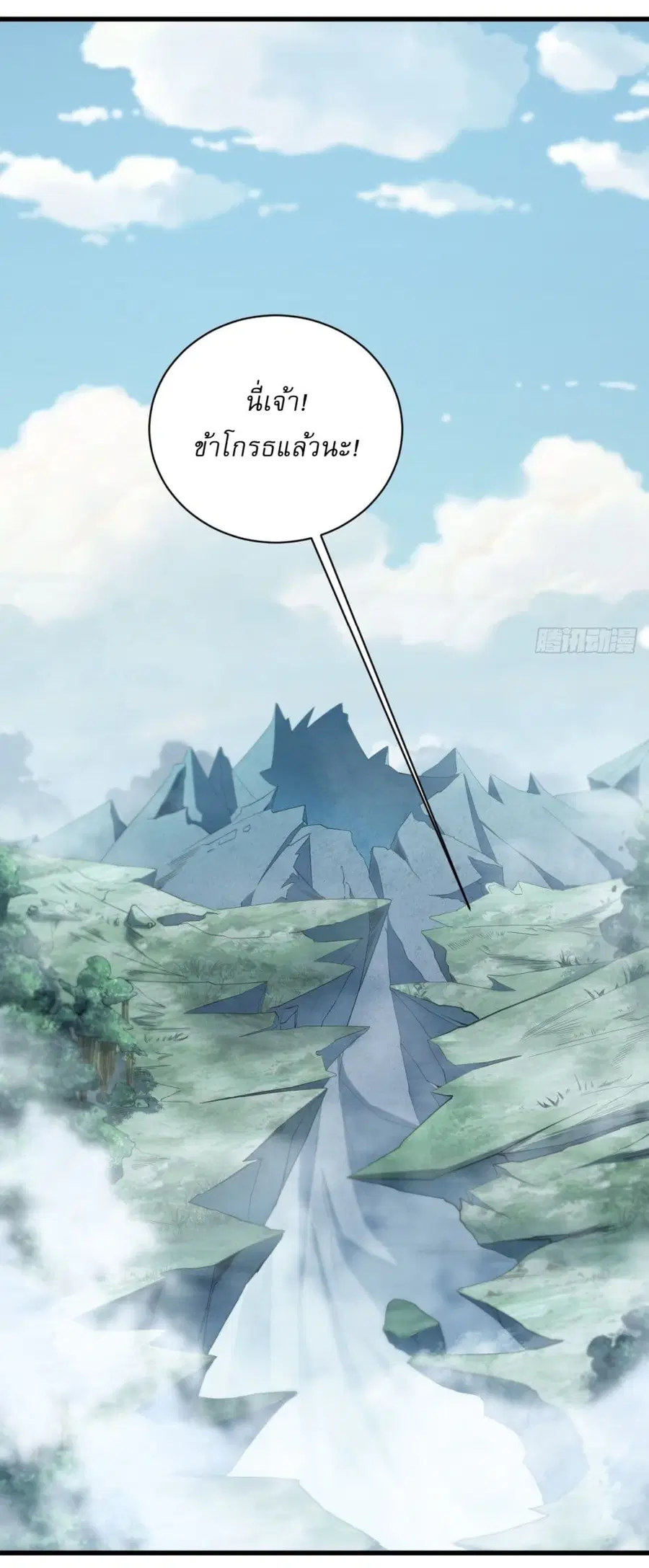 Invincible After a Hundred Years of Seclusion ตอนที่ 90 หน้า 2
