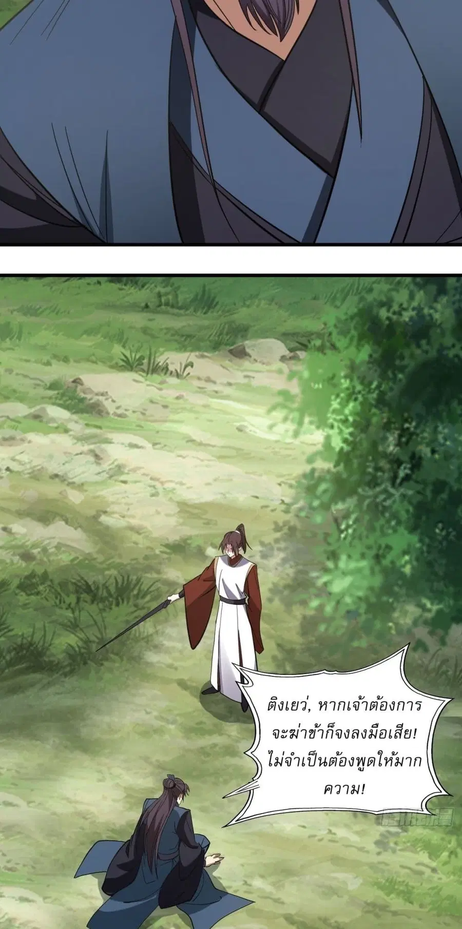 Invincible After a Hundred Years of Seclusion ตอนที่ 92 หน้า 3