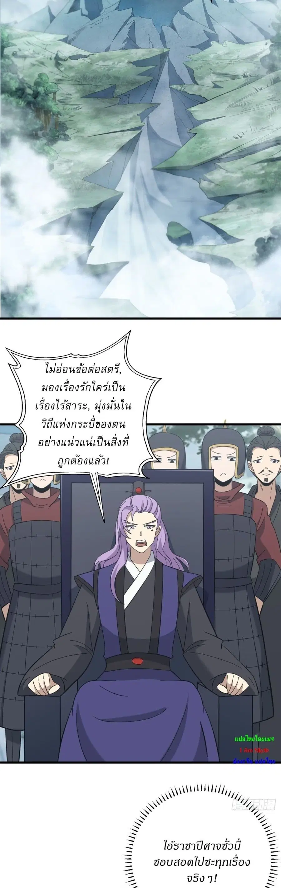 Invincible After a Hundred Years of Seclusion ตอนที่ 93 หน้า 2