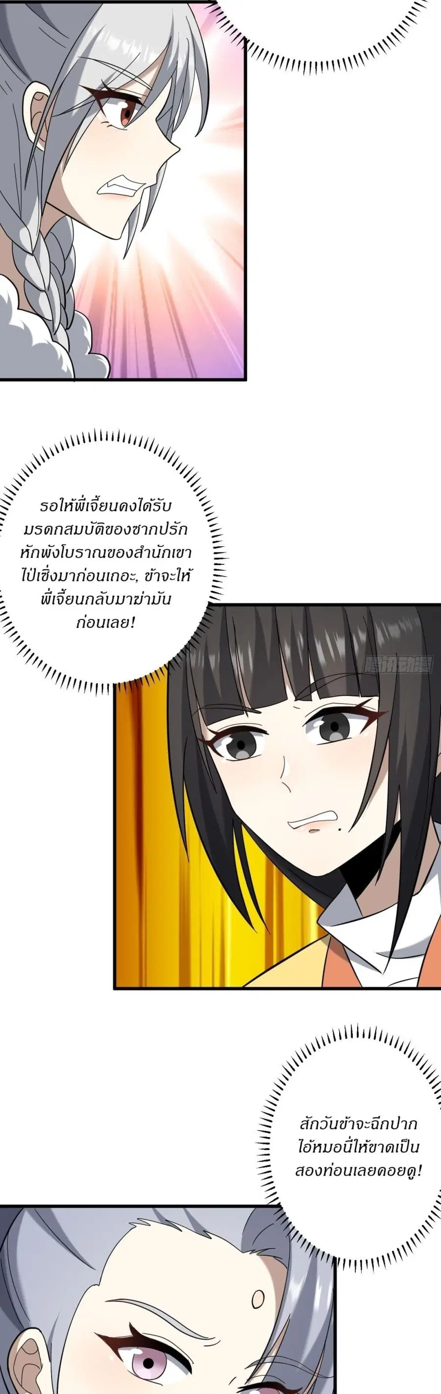 Invincible After a Hundred Years of Seclusion ตอนที่ 93 หน้า 3