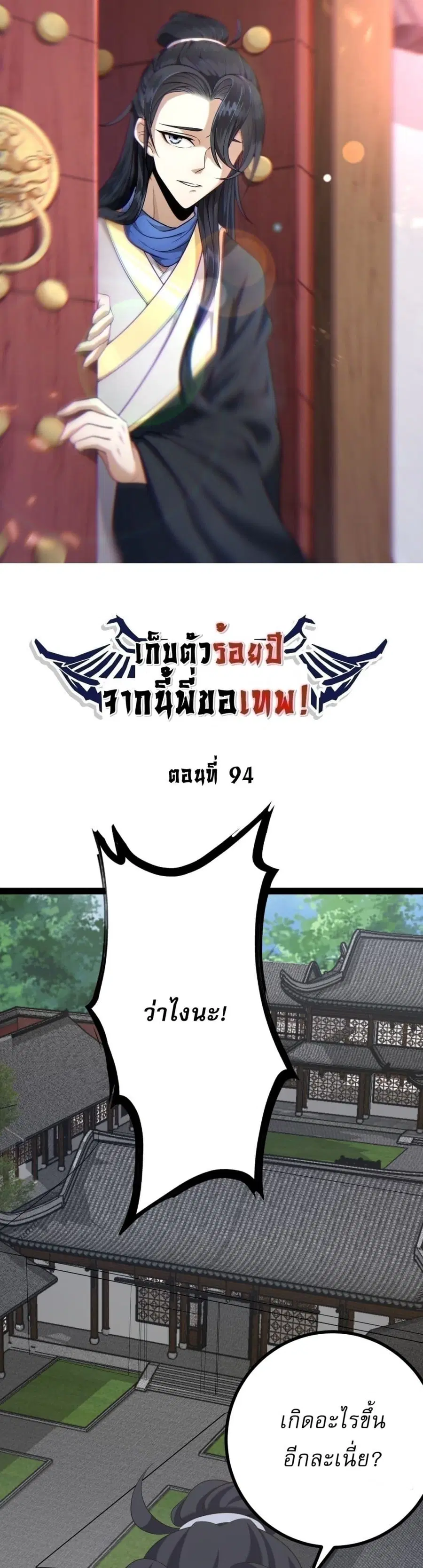 Invincible After a Hundred Years of Seclusion ตอนที่ 94 หน้า 1