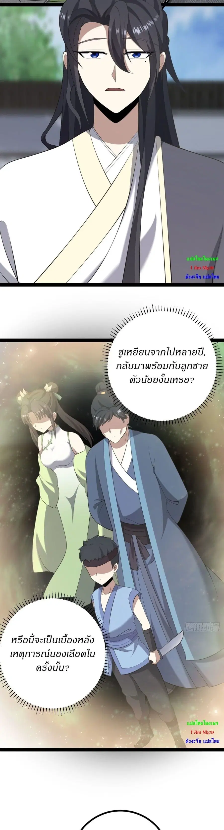 Invincible After a Hundred Years of Seclusion ตอนที่ 94 หน้า 2
