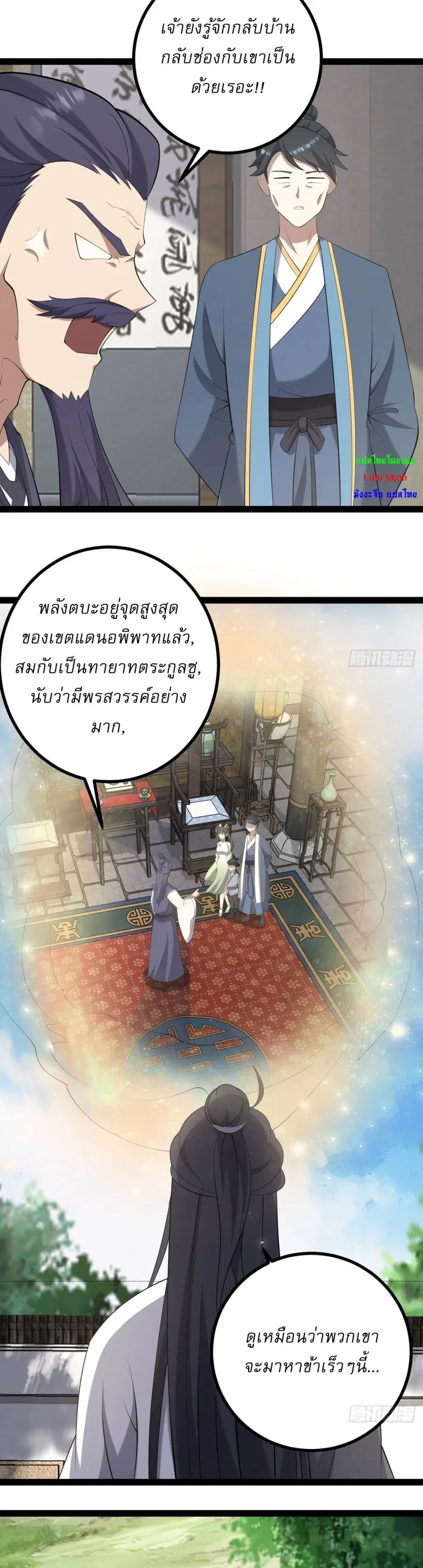 Invincible After a Hundred Years of Seclusion ตอนที่ 94 หน้า 3