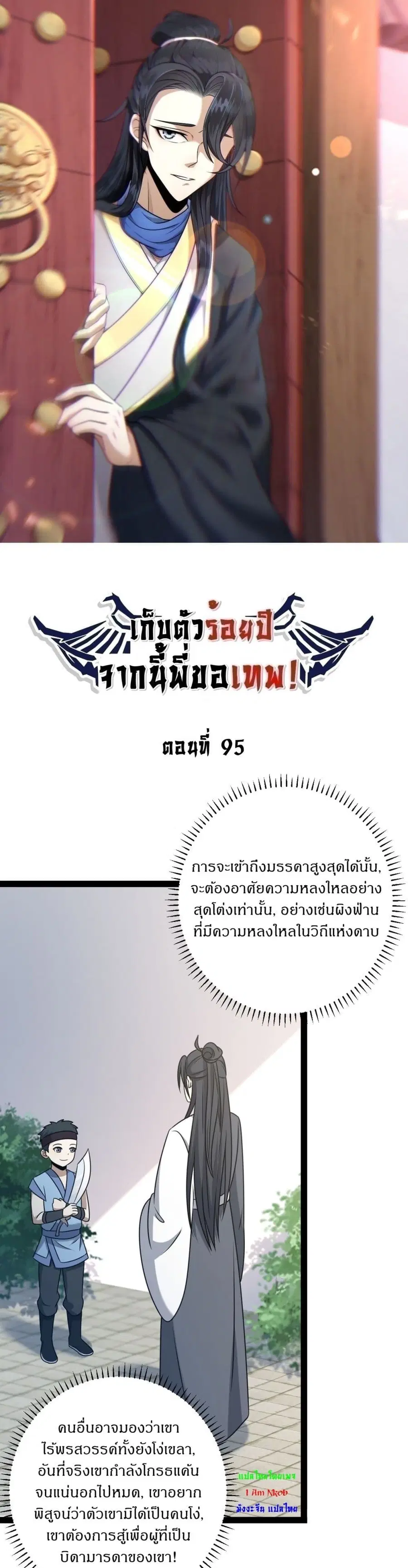 Invincible After a Hundred Years of Seclusion ตอนที่ 95 หน้า 1