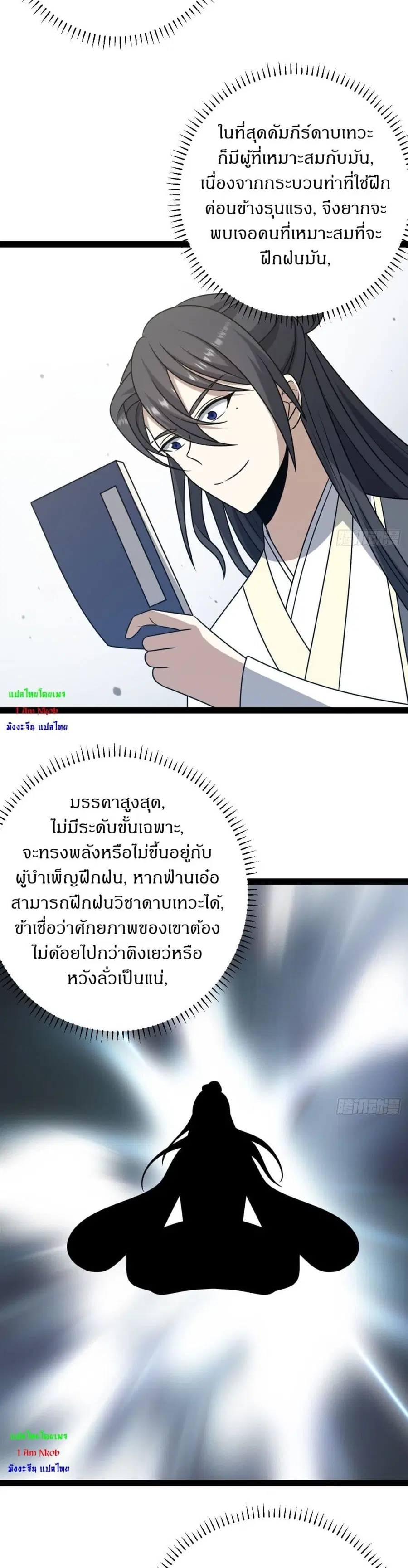 Invincible After a Hundred Years of Seclusion ตอนที่ 95 หน้า 2