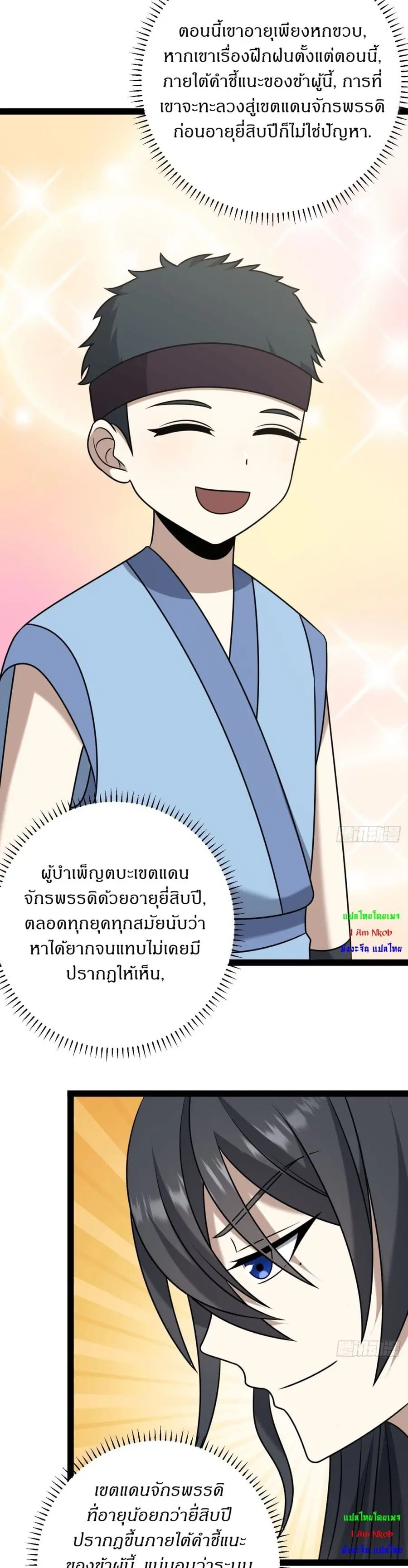 Invincible After a Hundred Years of Seclusion ตอนที่ 95 หน้า 3