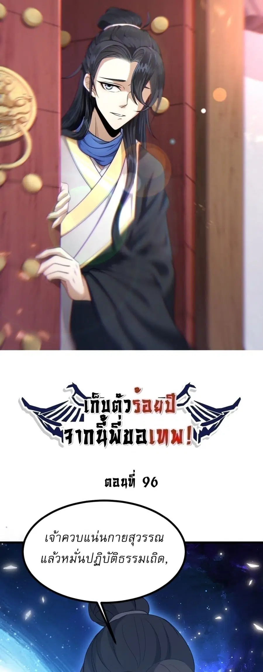 Invincible After a Hundred Years of Seclusion ตอนที่ 96 หน้า 1