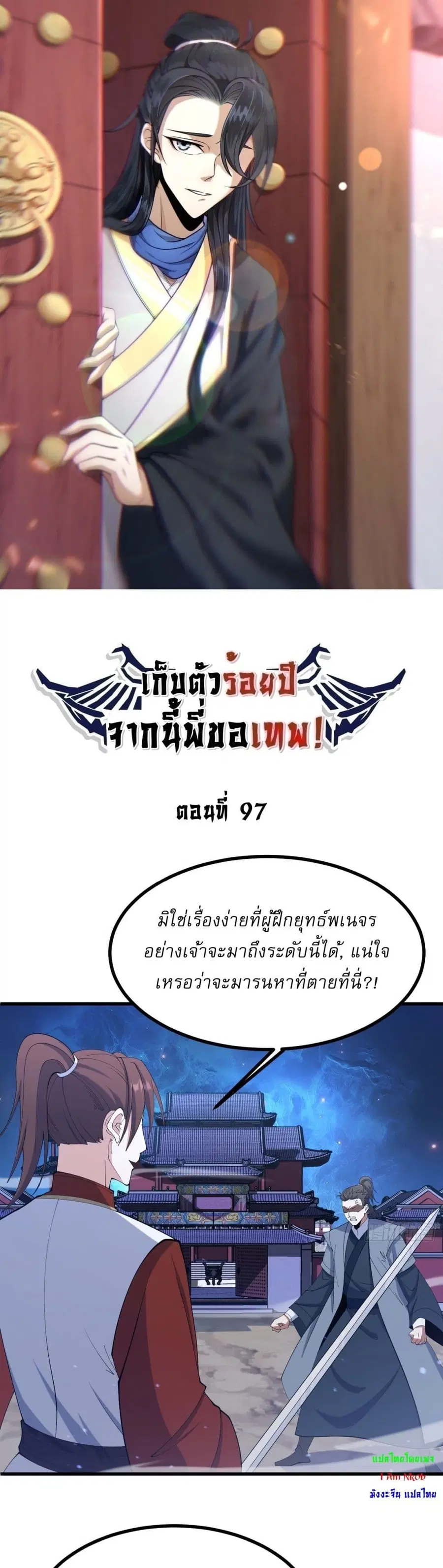 Invincible After a Hundred Years of Seclusion ตอนที่ 97 หน้า 1