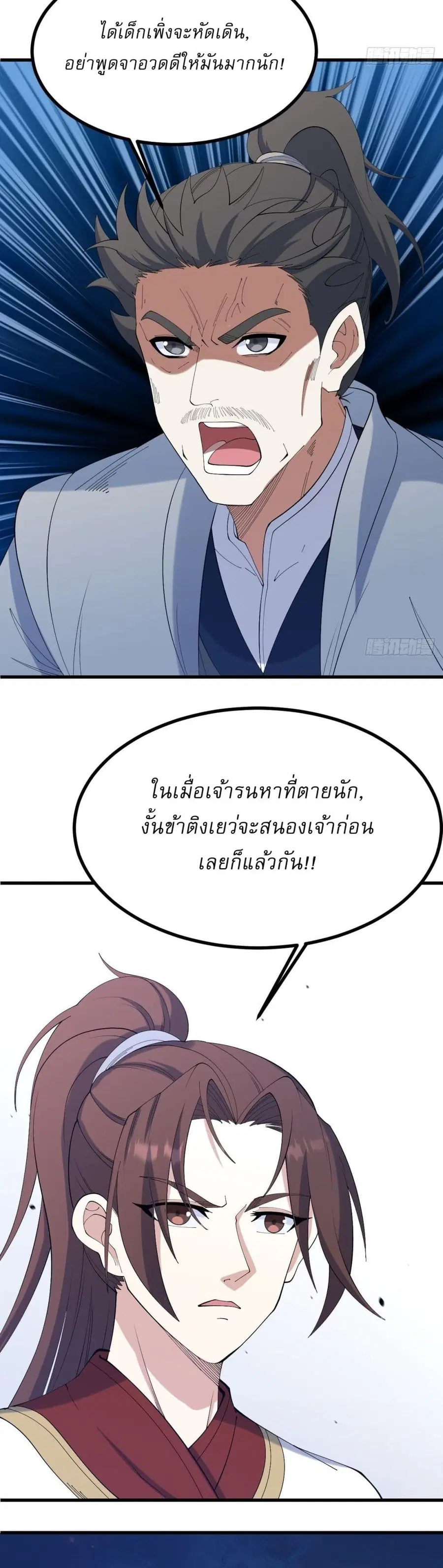 Invincible After a Hundred Years of Seclusion ตอนที่ 97 หน้า 2
