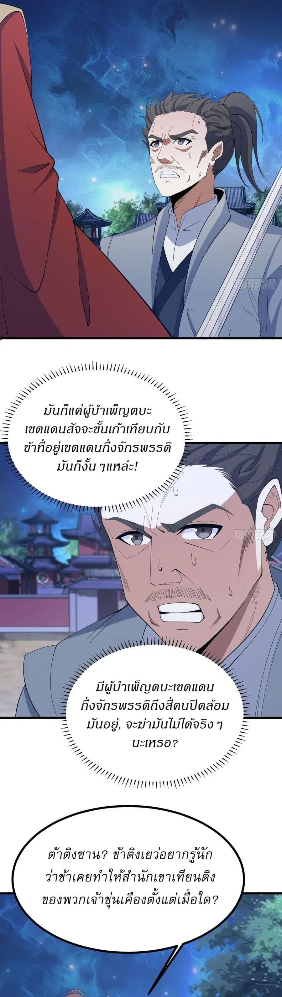 Invincible After a Hundred Years of Seclusion ตอนที่ 97 หน้า 3