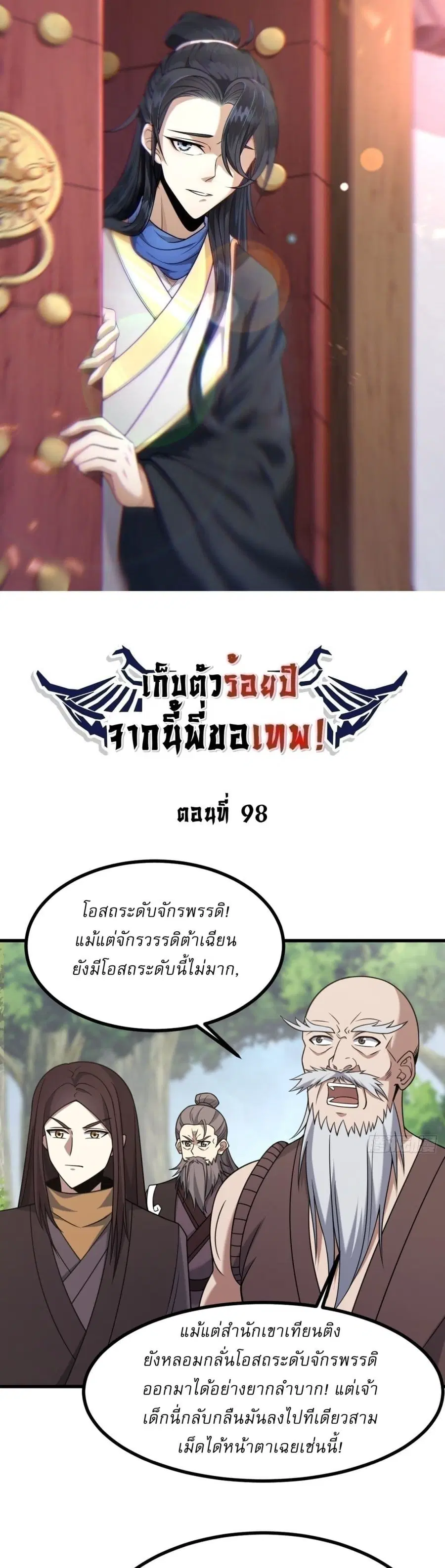 Invincible After a Hundred Years of Seclusion ตอนที่ 98 หน้า 1