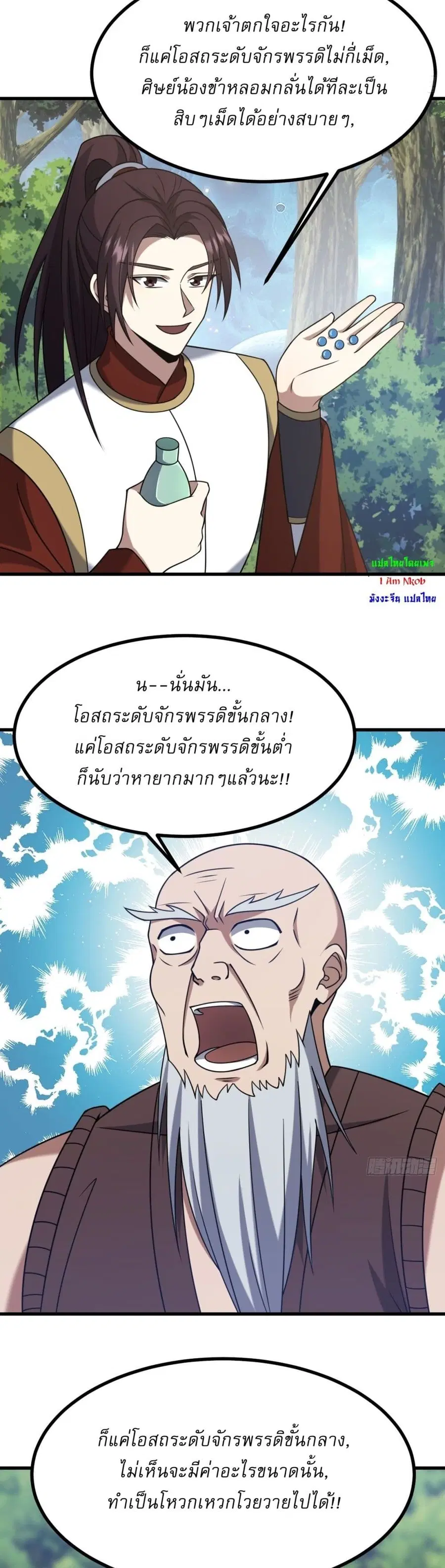 Invincible After a Hundred Years of Seclusion ตอนที่ 98 หน้า 2