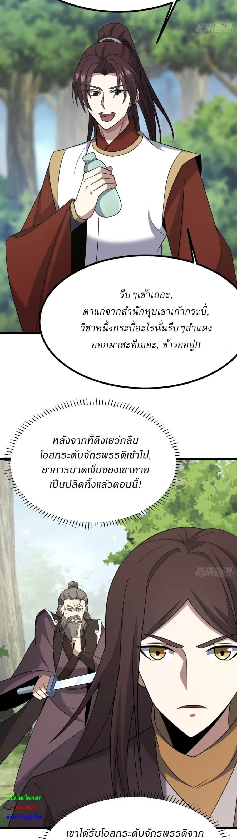 Invincible After a Hundred Years of Seclusion ตอนที่ 98 หน้า 3