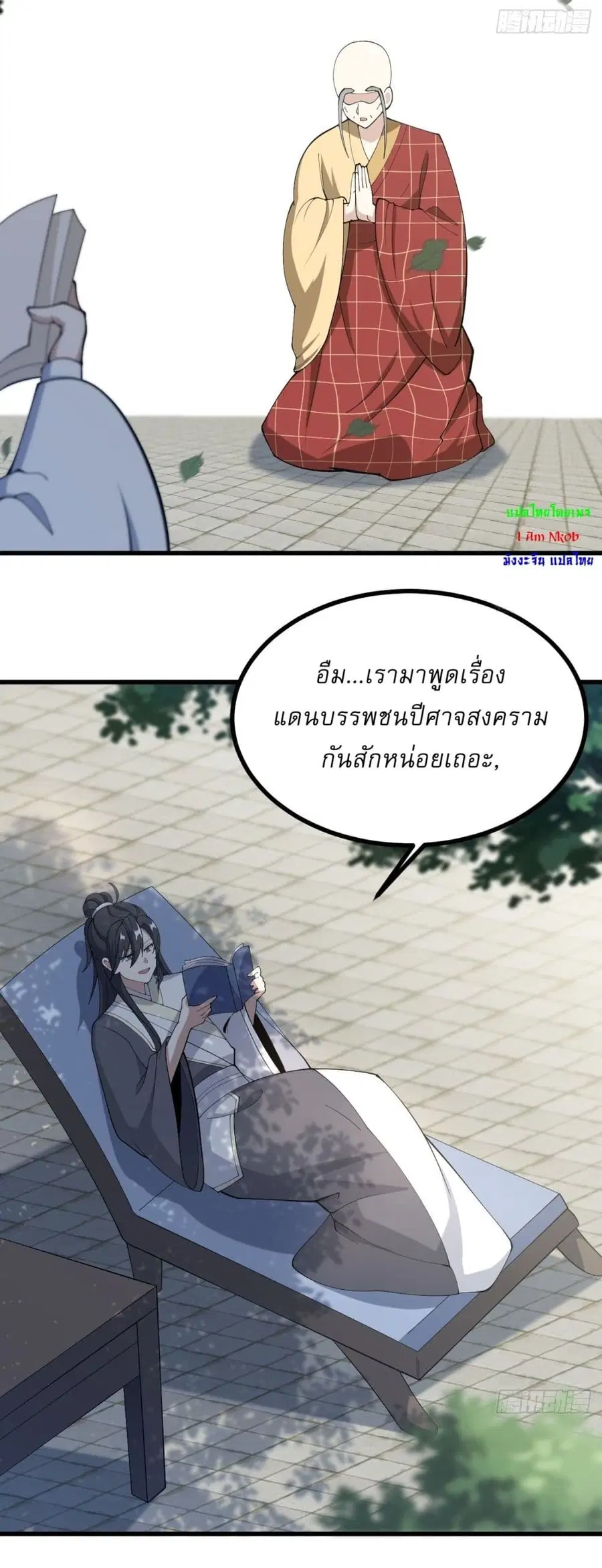 Invincible After a Hundred Years of Seclusion ตอนที่ 99 หน้า 2