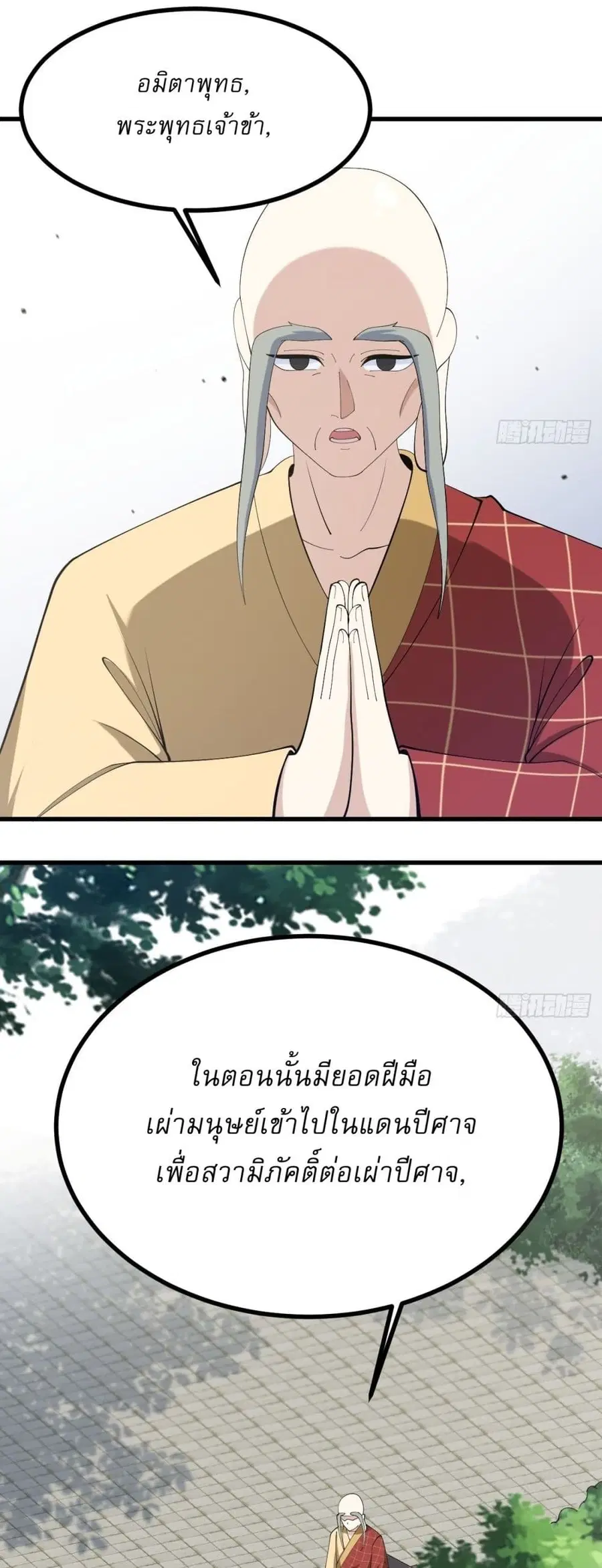 Invincible After a Hundred Years of Seclusion ตอนที่ 99 หน้า 3