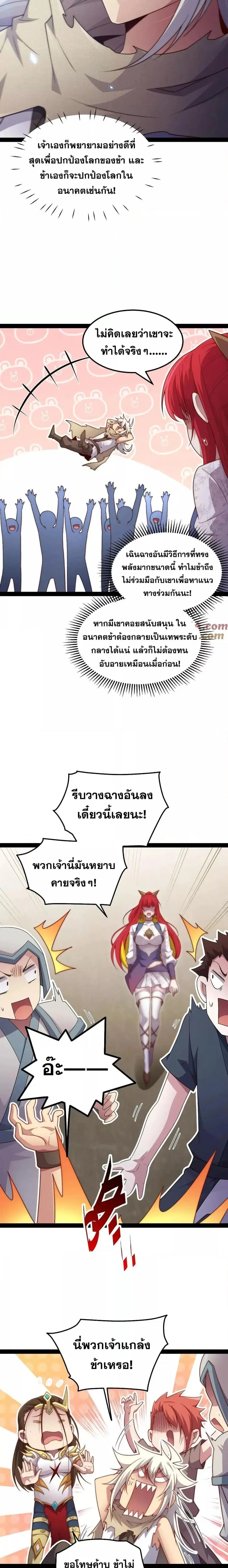 Invincible at The Start ระบบเขตแดนไร้พ่าย ตอนที่ 100 หน้า 3