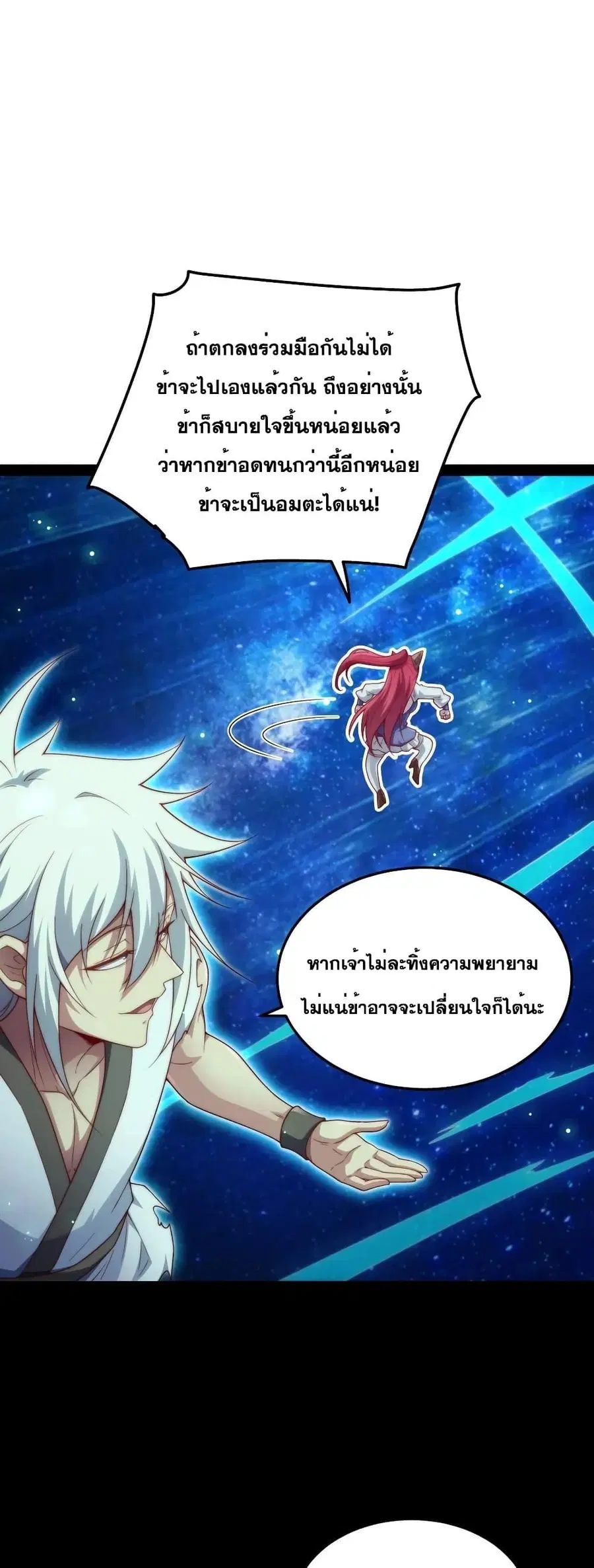 Invincible at The Start ระบบเขตแดนไร้พ่าย ตอนที่ 101 หน้า 2