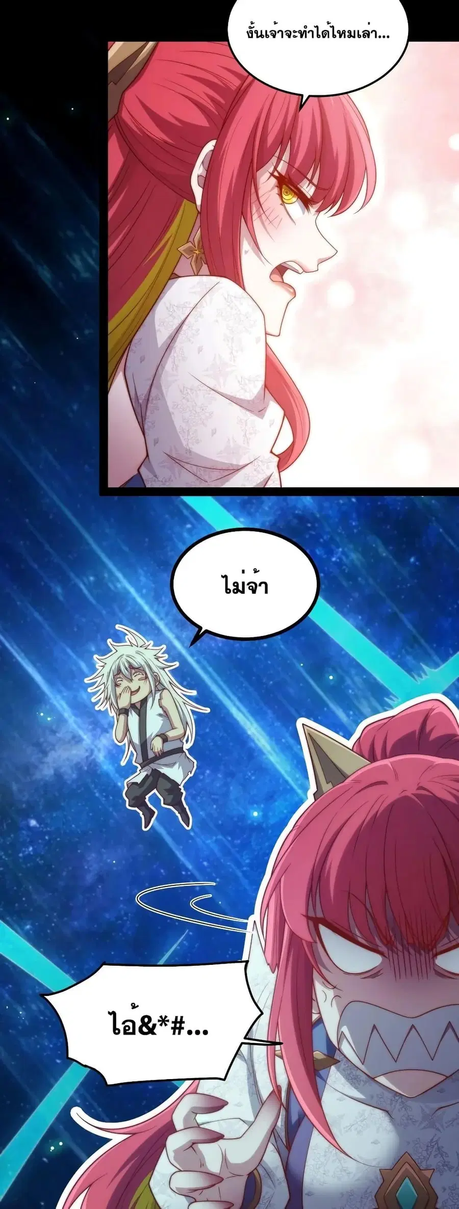 Invincible at The Start ระบบเขตแดนไร้พ่าย ตอนที่ 101 หน้า 3