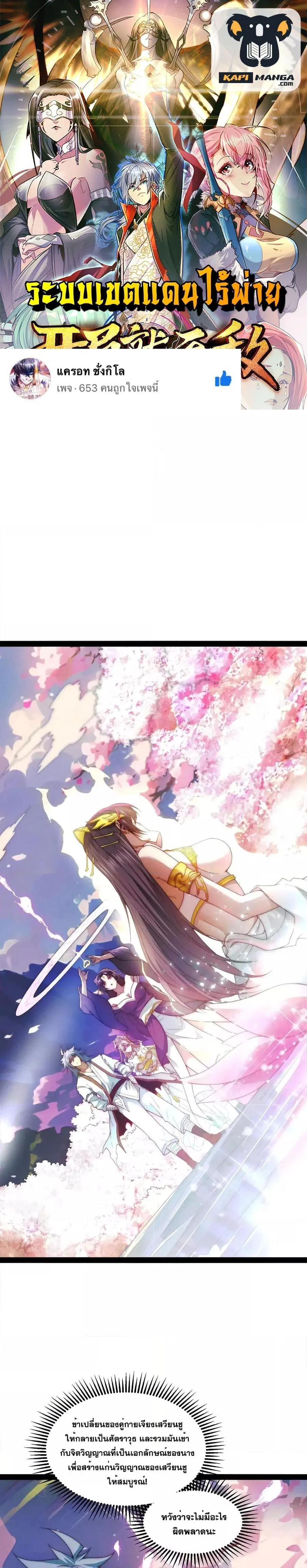 Invincible at The Start ระบบเขตแดนไร้พ่าย ตอนที่ 102 หน้า 1