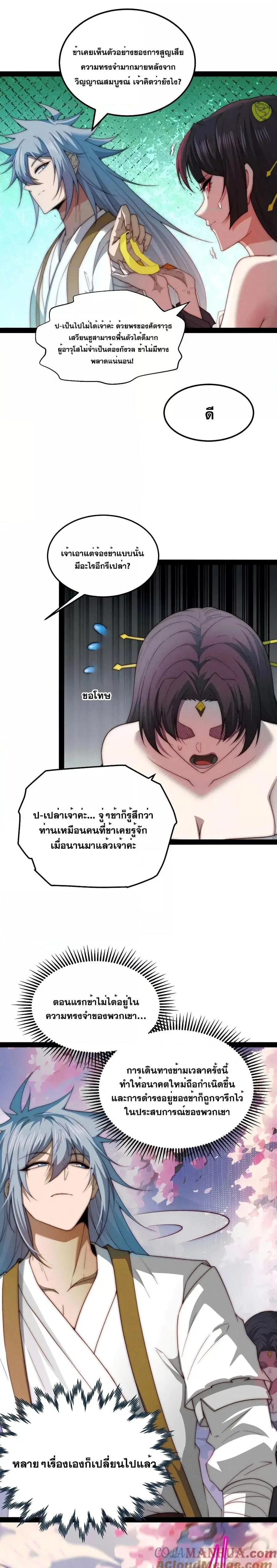Invincible at The Start ระบบเขตแดนไร้พ่าย ตอนที่ 102 หน้า 3