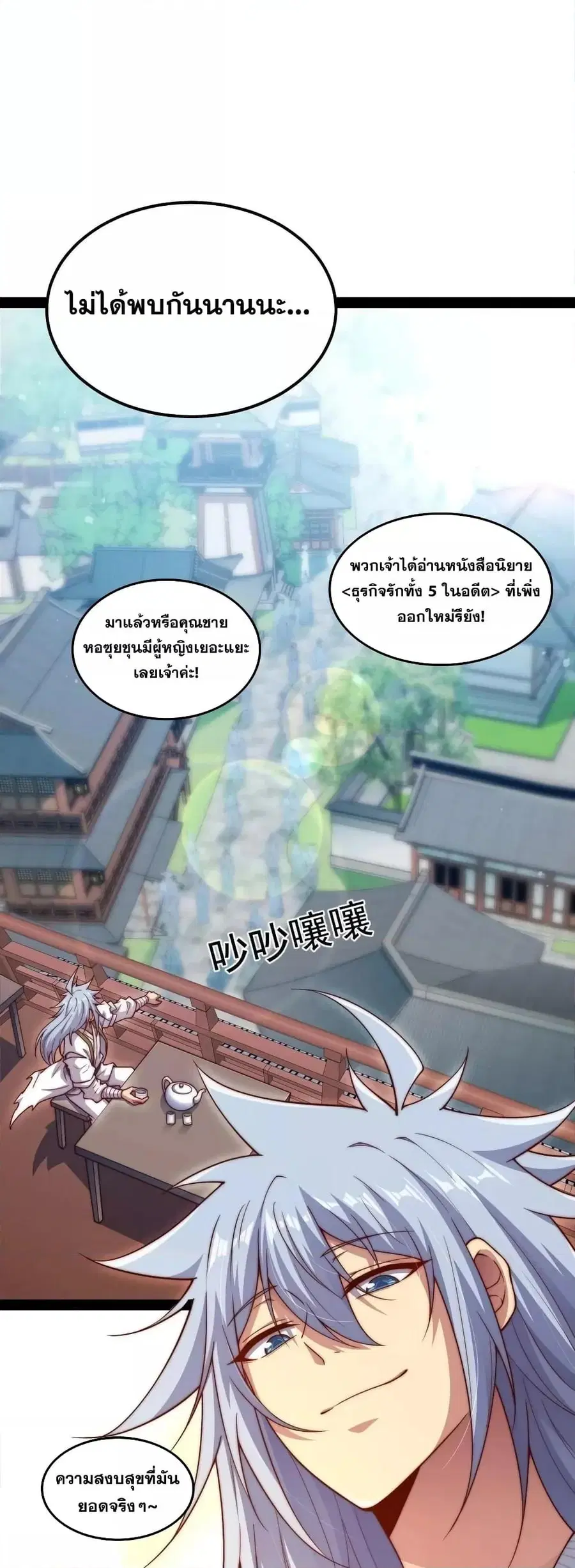 Invincible at The Start ระบบเขตแดนไร้พ่าย ตอนที่ 103 หน้า 2