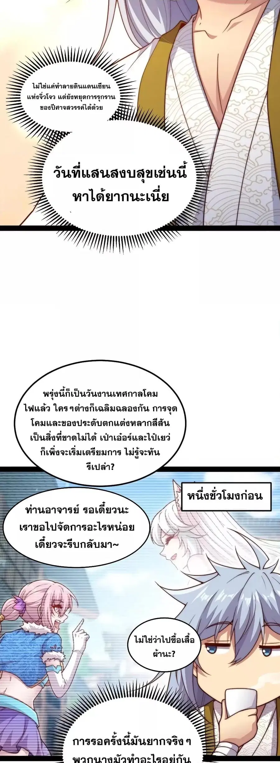 Invincible at The Start ระบบเขตแดนไร้พ่าย ตอนที่ 103 หน้า 3