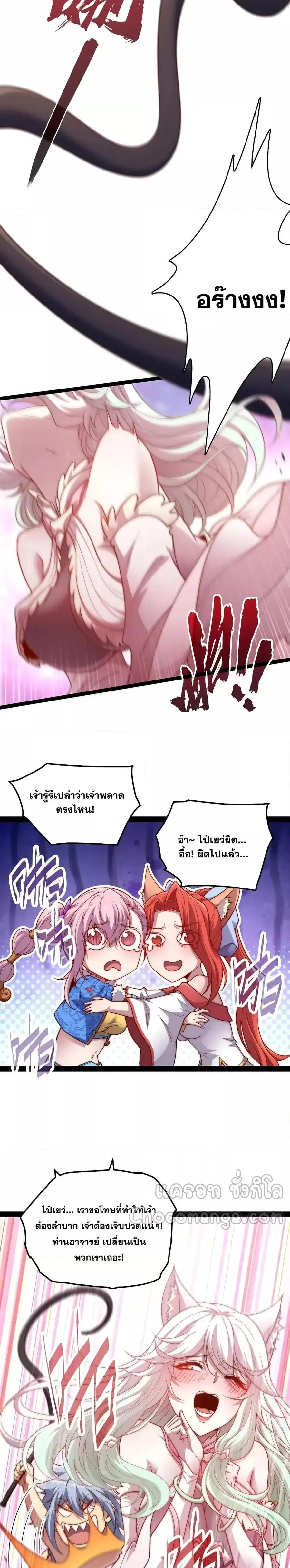 Invincible at The Start ระบบเขตแดนไร้พ่าย ตอนที่ 104 หน้า 3