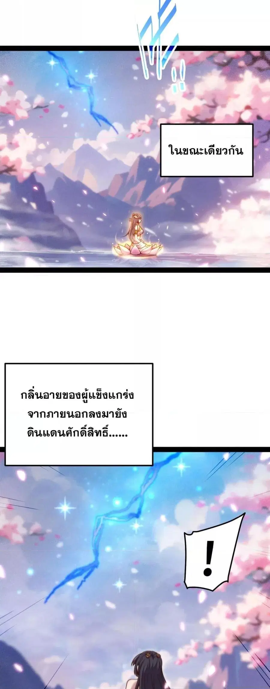 Invincible at The Start ระบบเขตแดนไร้พ่าย ตอนที่ 105 หน้า 3