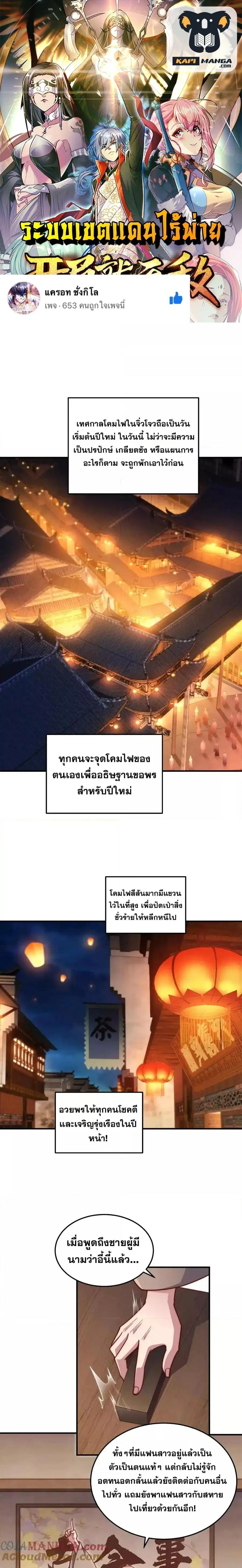 Invincible at The Start ระบบเขตแดนไร้พ่าย ตอนที่ 106 หน้า 1