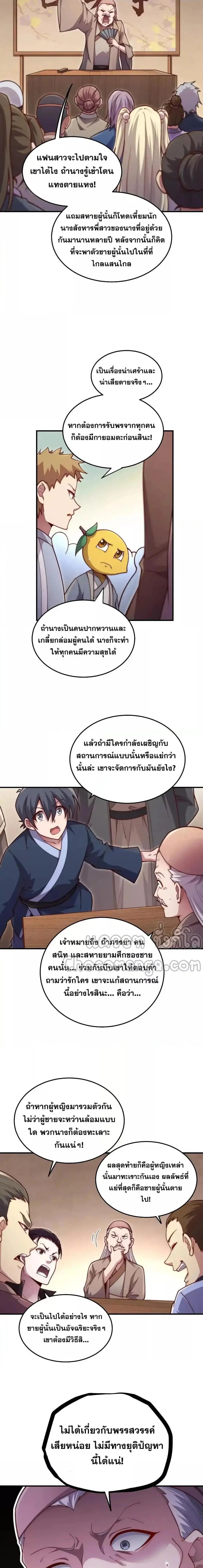 Invincible at The Start ระบบเขตแดนไร้พ่าย ตอนที่ 106 หน้า 2