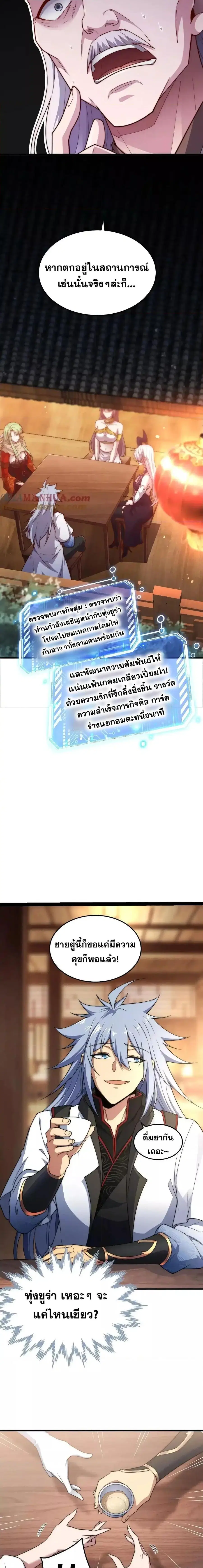 Invincible at The Start ระบบเขตแดนไร้พ่าย ตอนที่ 106 หน้า 3
