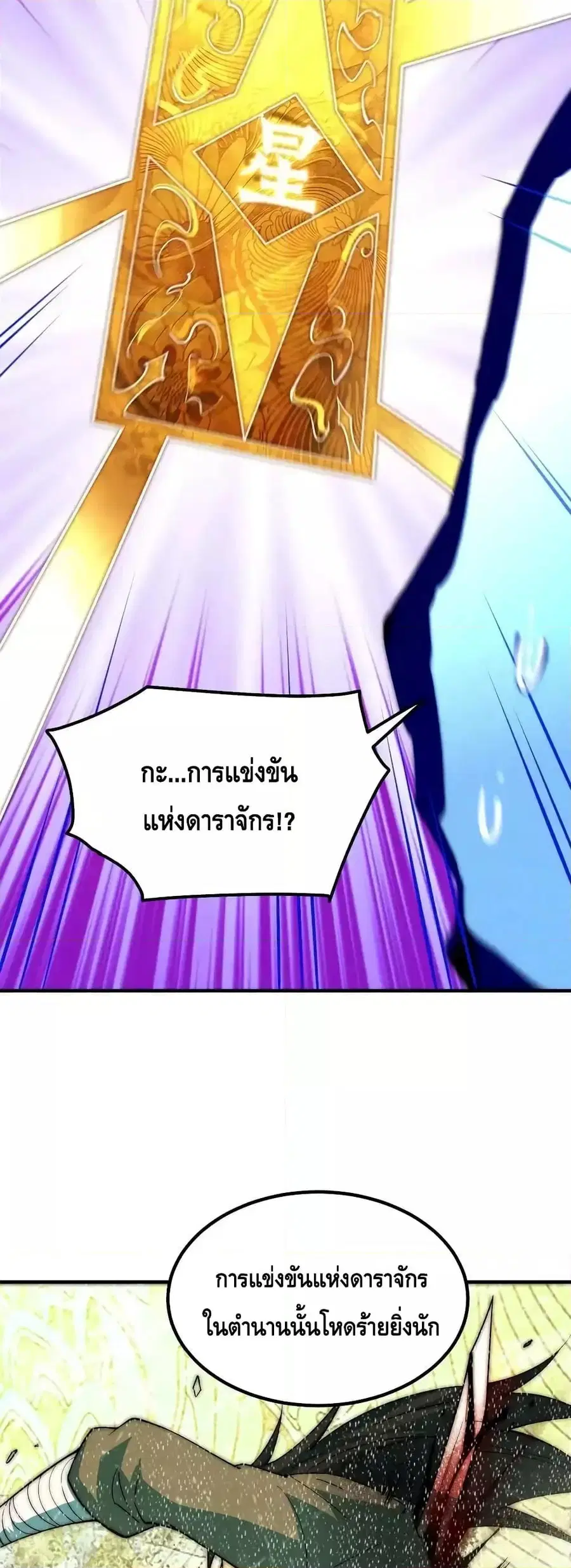 Invincible at The Start ระบบเขตแดนไร้พ่าย ตอนที่ 107 หน้า 3