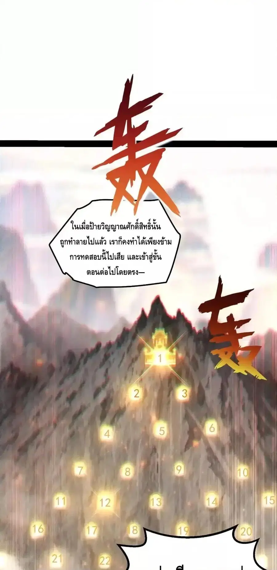 Invincible at The Start ระบบเขตแดนไร้พ่าย ตอนที่ 111 หน้า 2