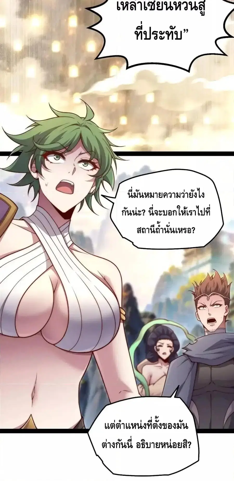 Invincible at The Start ระบบเขตแดนไร้พ่าย ตอนที่ 111 หน้า 3