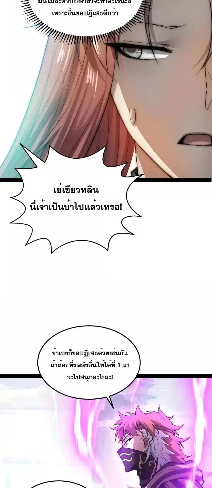 Invincible at The Start ระบบเขตแดนไร้พ่าย ตอนที่ 112 หน้า 3