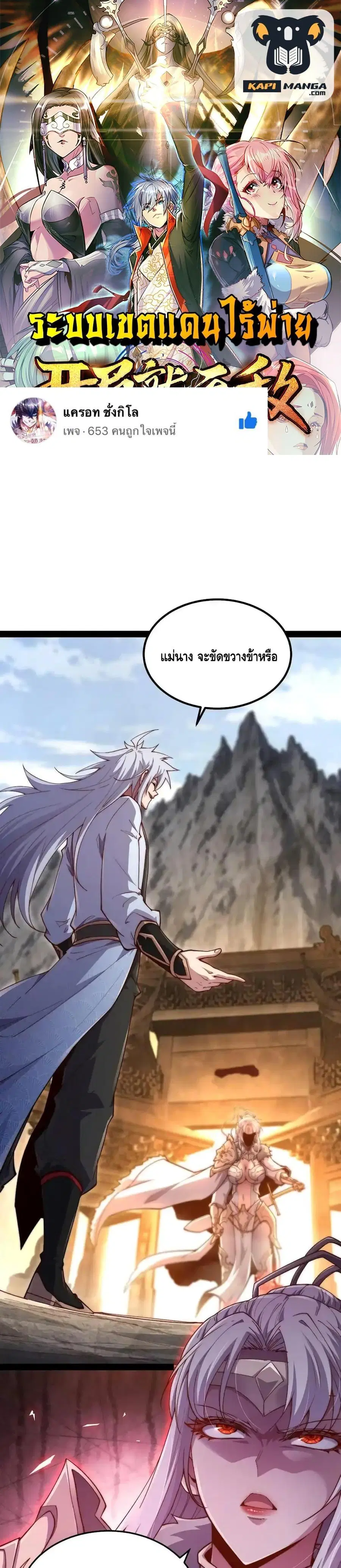 Invincible at The Start ระบบเขตแดนไร้พ่าย ตอนที่ 113 หน้า 1