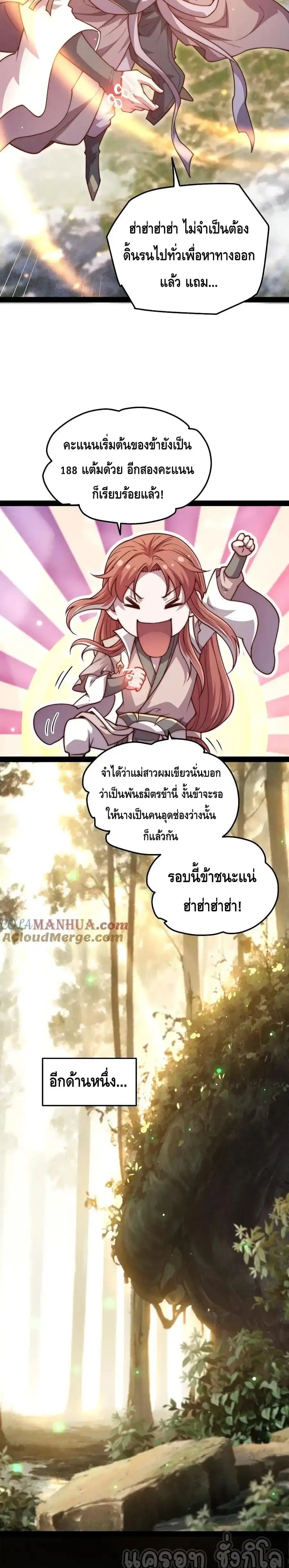 Invincible at The Start ระบบเขตแดนไร้พ่าย ตอนที่ 114 หน้า 2